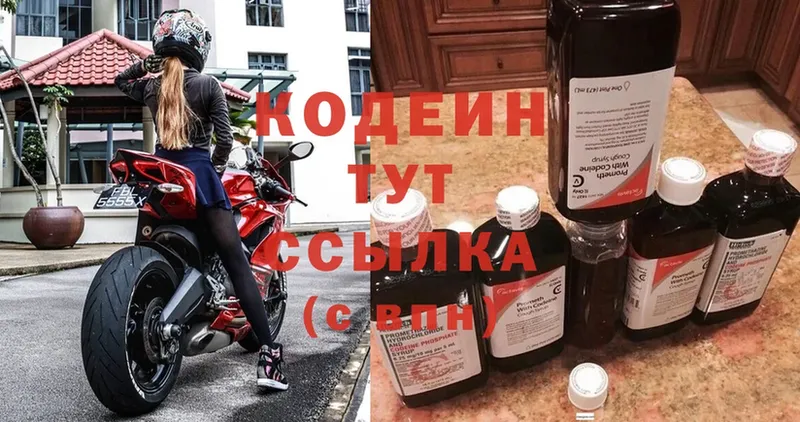 даркнет формула  Сатка  Кодеин Purple Drank  купить наркоту 