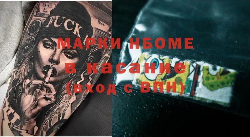 Марки N-bome 1500мкг  Сатка 